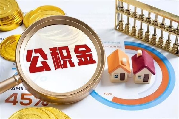 开封封存的离职公积金怎么取（离职公积金封存提取）