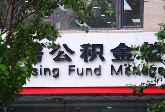 开封离职后怎么取住房公积金（离职之后怎么取住房公积金）